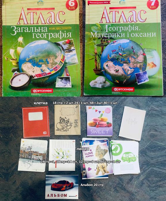 Атлас География 6, 7 клас ціна з урах олх дост