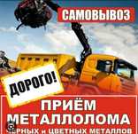 Принимаем лом цветных и черных металлов.