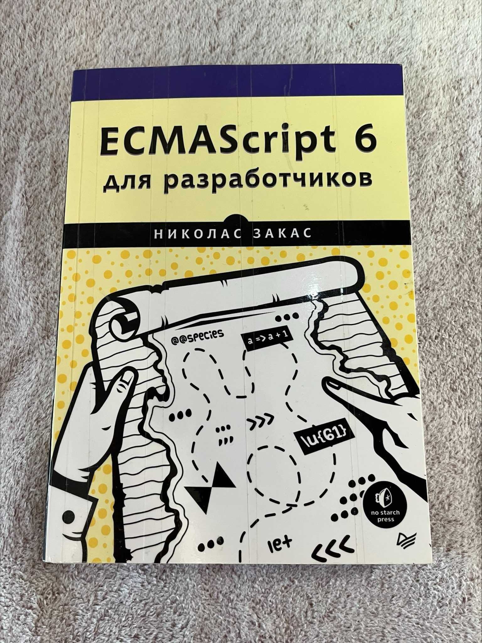 JavaScript книги