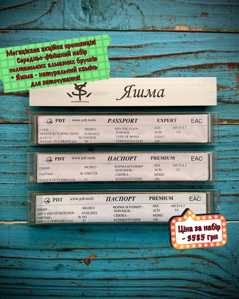Набір полтавських алмазних брусків для заточування + Яшма