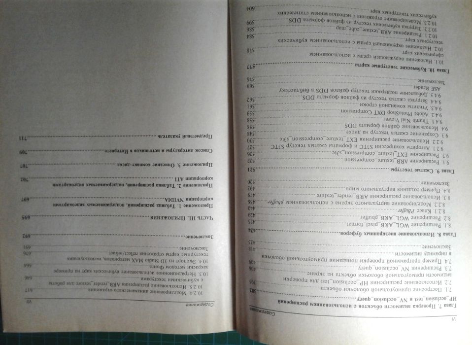 Книга OpenGL. программирование трехмерной графики на C++