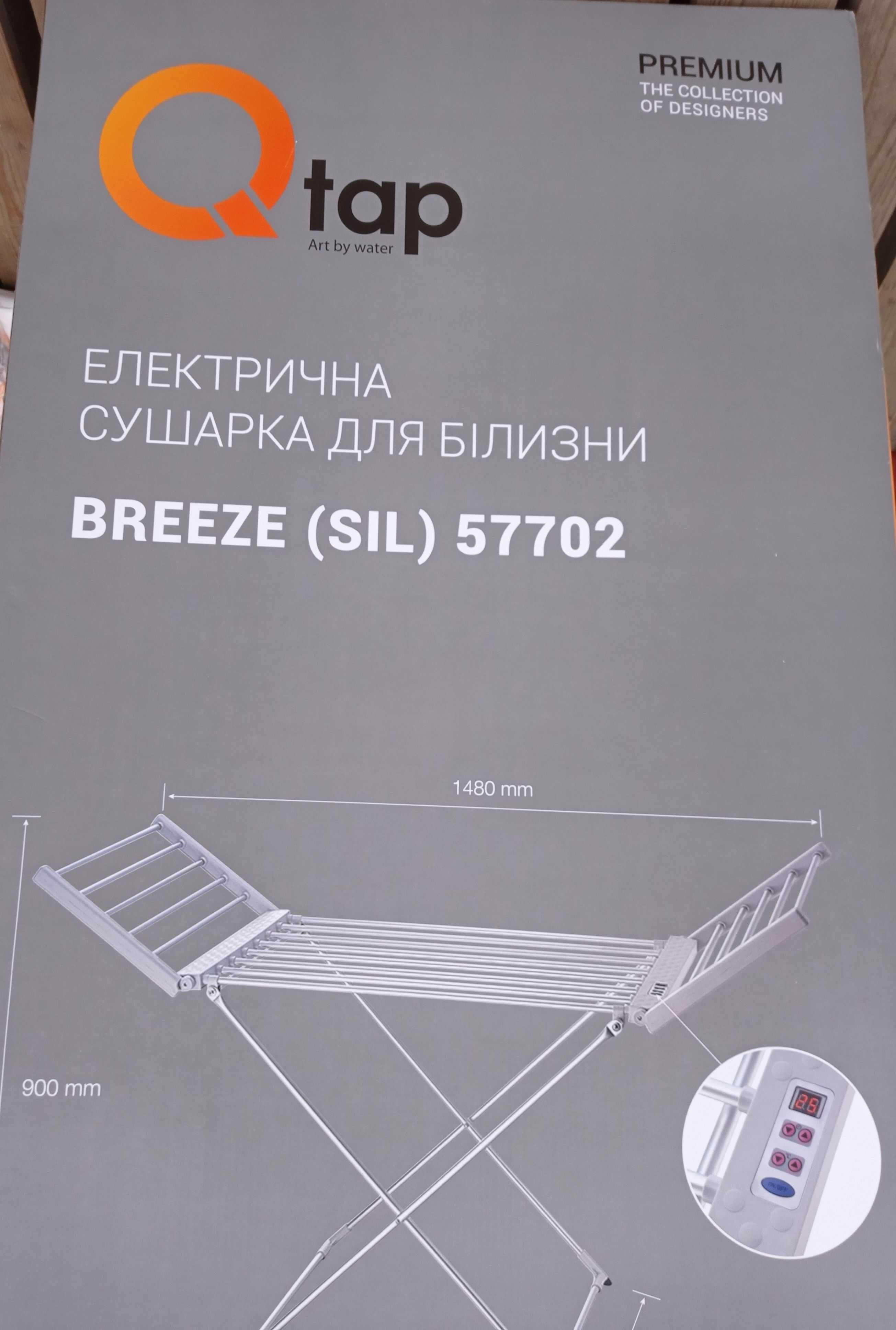 Cушилка для белья Qtap Breeze 57702 sil