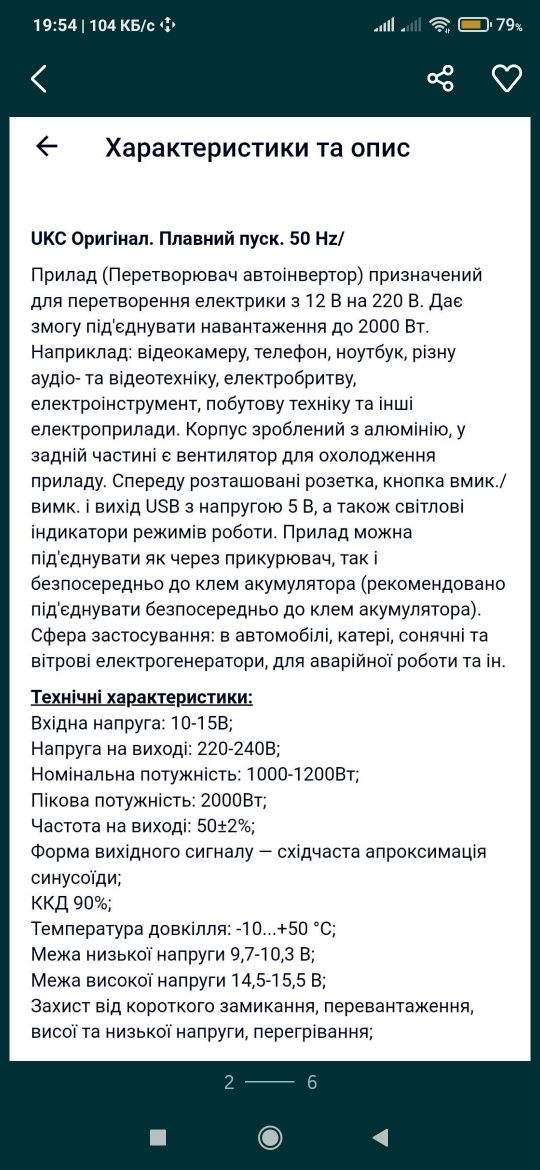 продам инвертор 12в 220 на 2000вт