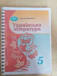 Книжка українська література 5 клас