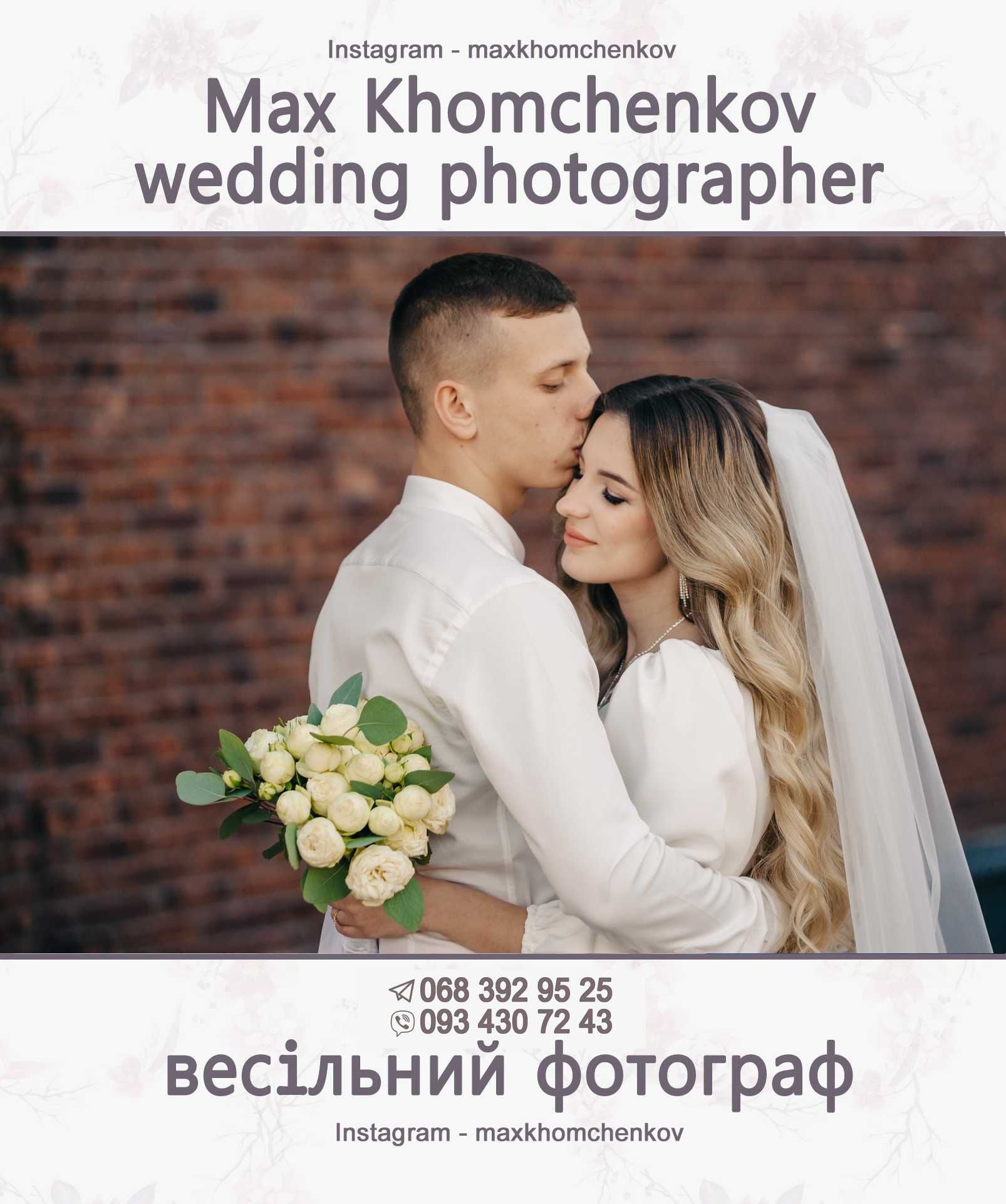 Фотограф на весілля, сімейний