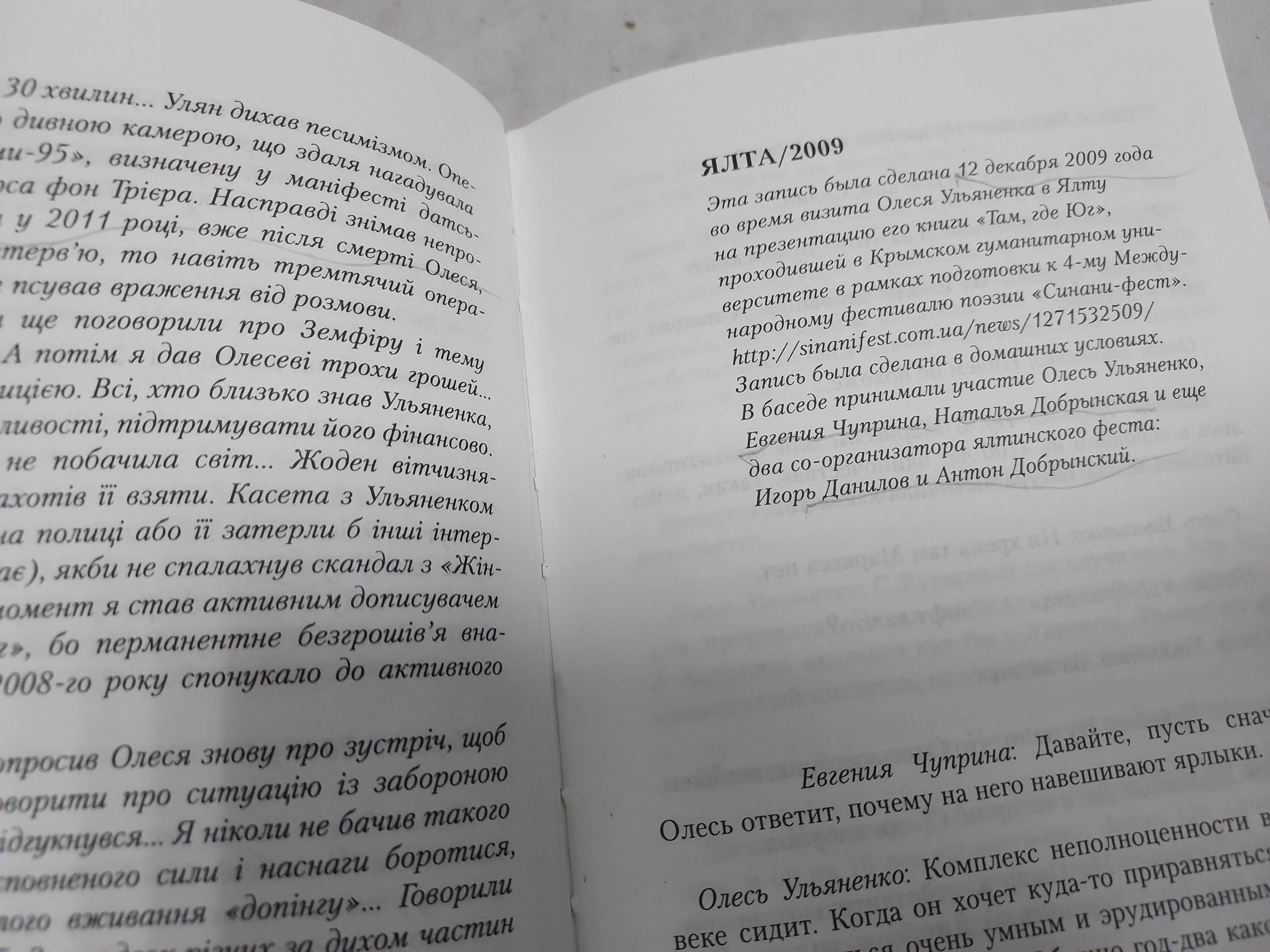 Олесь Ульяненко. Ті хто сміли, зараз вже мертві...