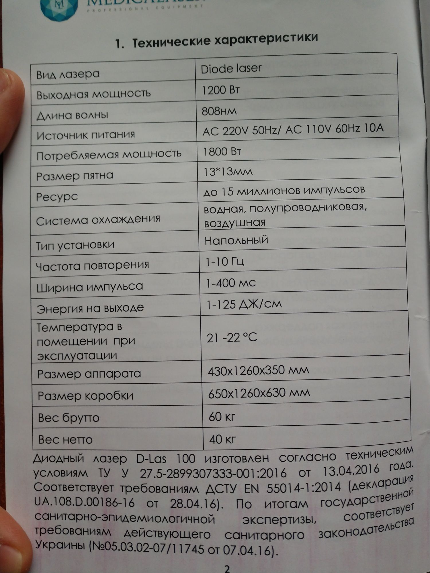 Аппарат лазерной эпиляции D LAS 100 (Medicalaser)