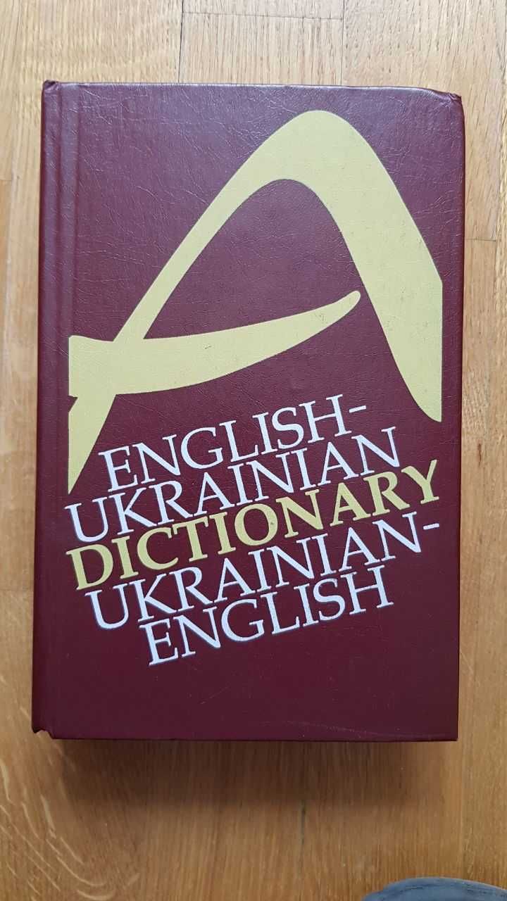 Географія, Український.ФИЗИКА ХИМИЯ ЭКОНОМИКА Словари