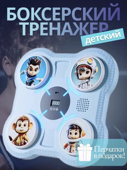 Настенный боксерский тренажер-мишень с перчатками с Bluetooth