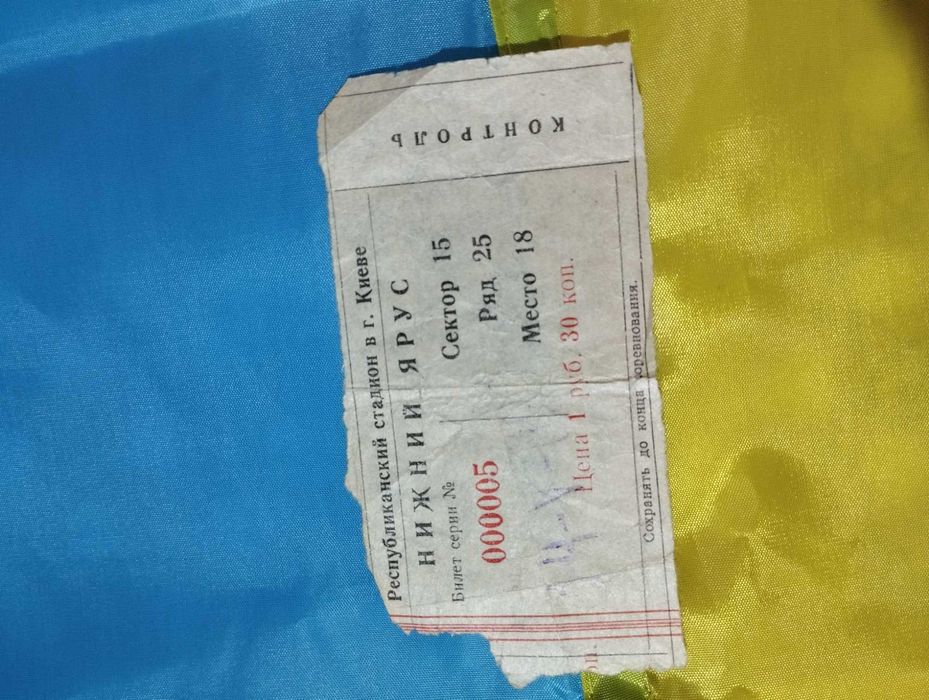 Квиток на футбол "Динамо" Київ–"Зеніт" Ленінград. Чемпіонат 14.05.1988