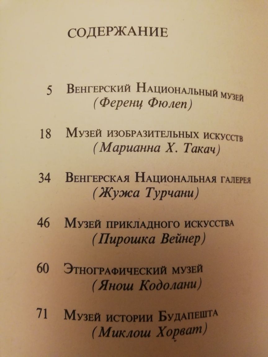 Коллекционные альбомы Музеи Будапешта. Издательство Corvina