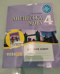 Англійська мова. Робочий зошит. 4 клас.