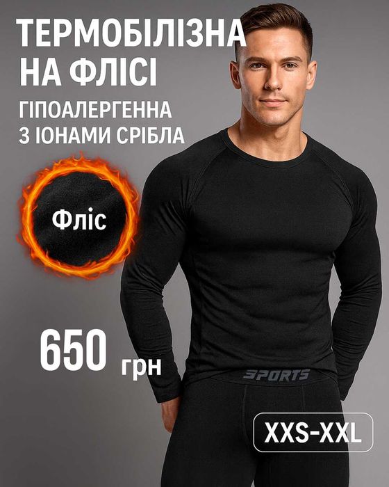 Термобельё на флисе, термуха, термобілизна на флісі, чорна, унісекс