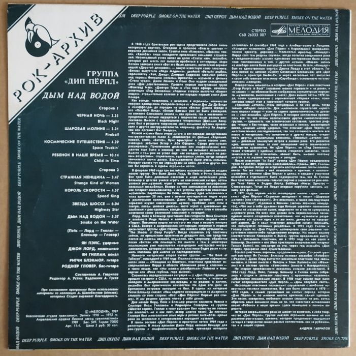 КОНВЕРТ ПЛАСТИНКИ для deep purple рок-архив 1