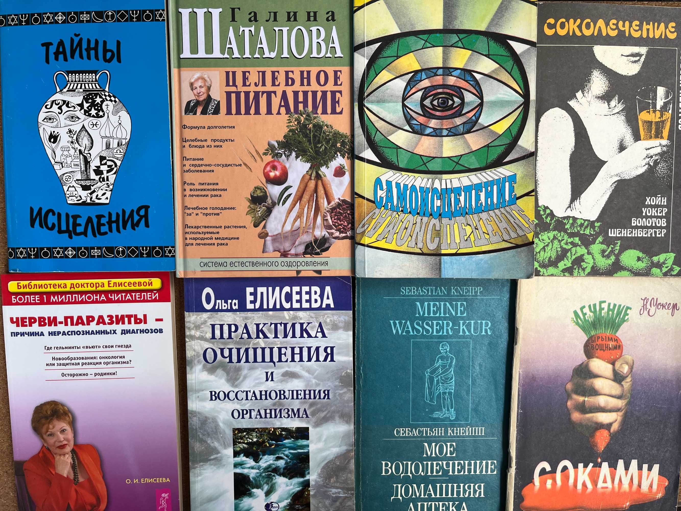 Тайны исцеления","Соколечение","Водолечение","Восстановление организма
