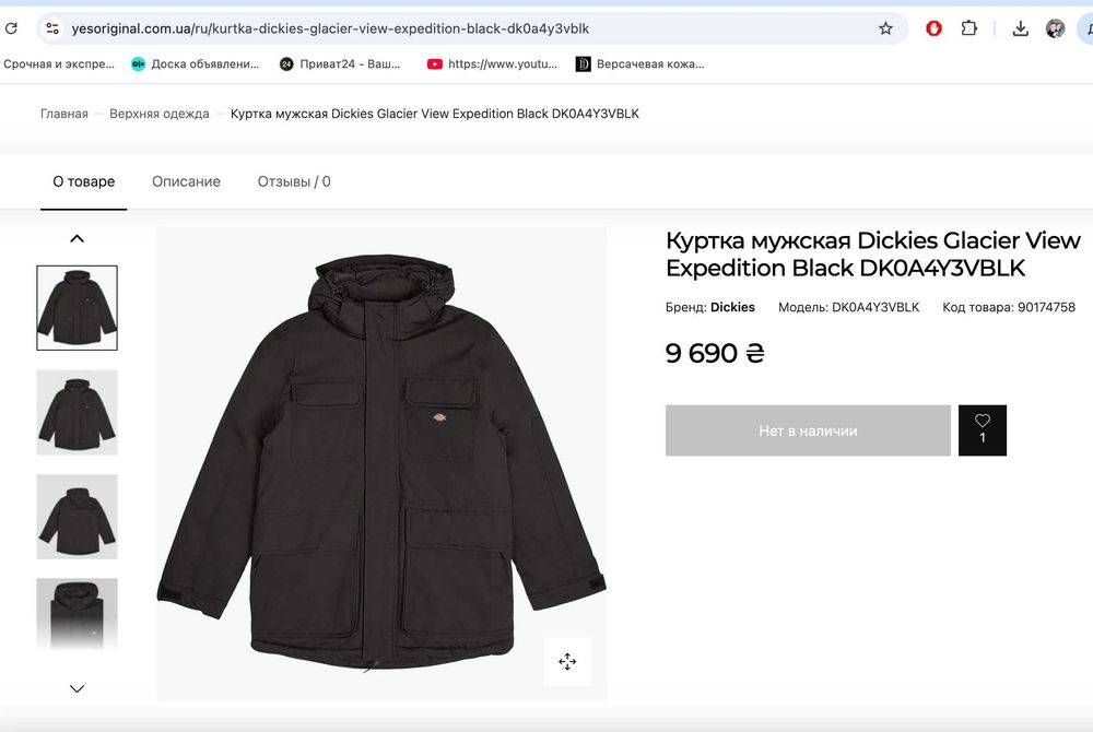 Тепла зимова куртка Dickies Glacier View Expedition Jacket Black М 50