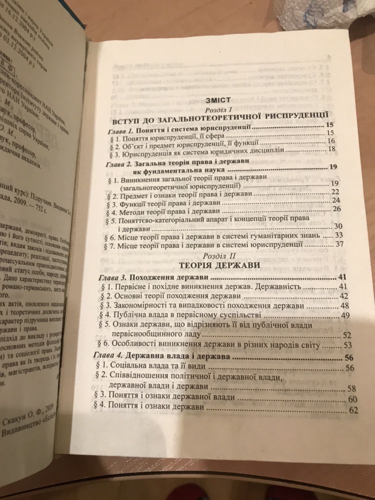 «Теорія Держави і Права» Скакун