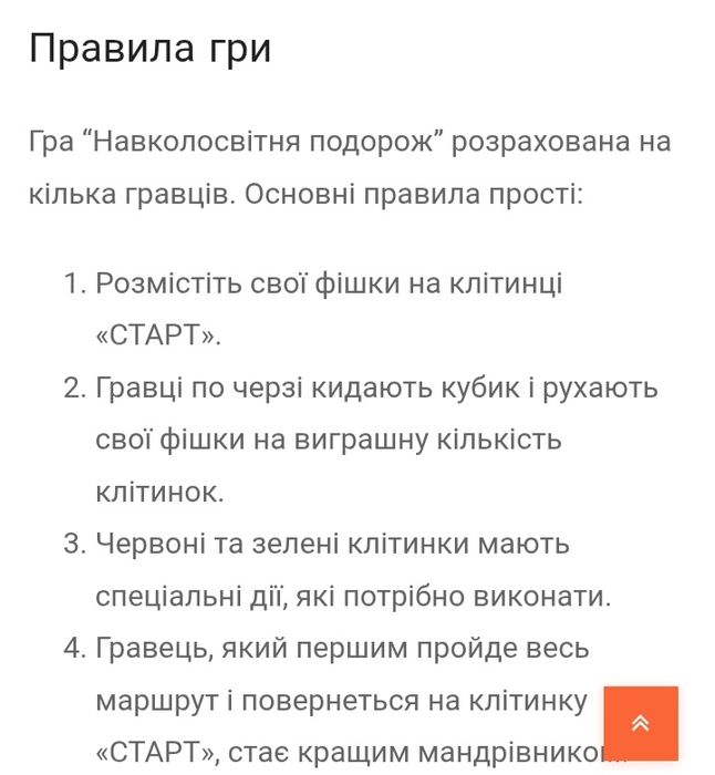 Підлогова гра бродилка Навколосвітня подорож