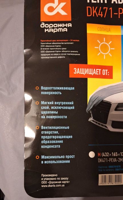 Автомобильный чехол/тент - седан, L, PEVA