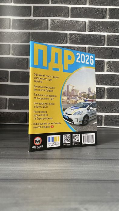 Правила дорожнього руху України 2026 ПДР