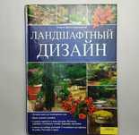 Ландшафтний дизайн Алан  Бриджуотер