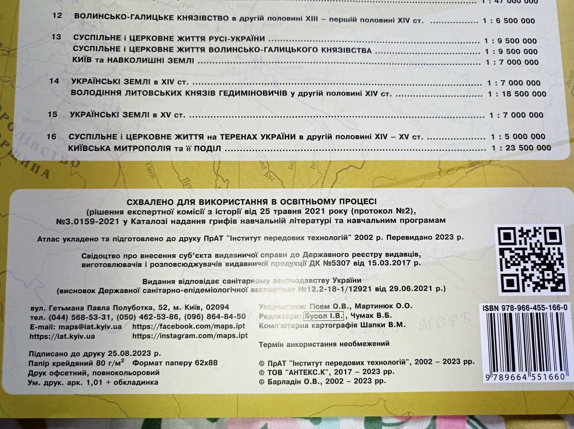 Атлас історія история України 7 клас нова 2023р