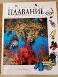 Підводне плавання, керівництво