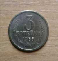 Советская монет 3 копейки 1966 года.