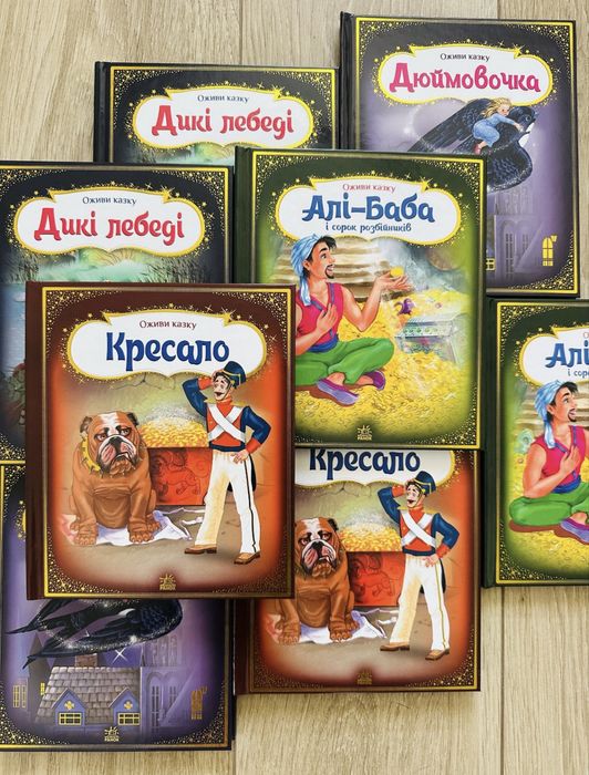 Кресало Дюймовочка Гусі-лебеді Алі-баба