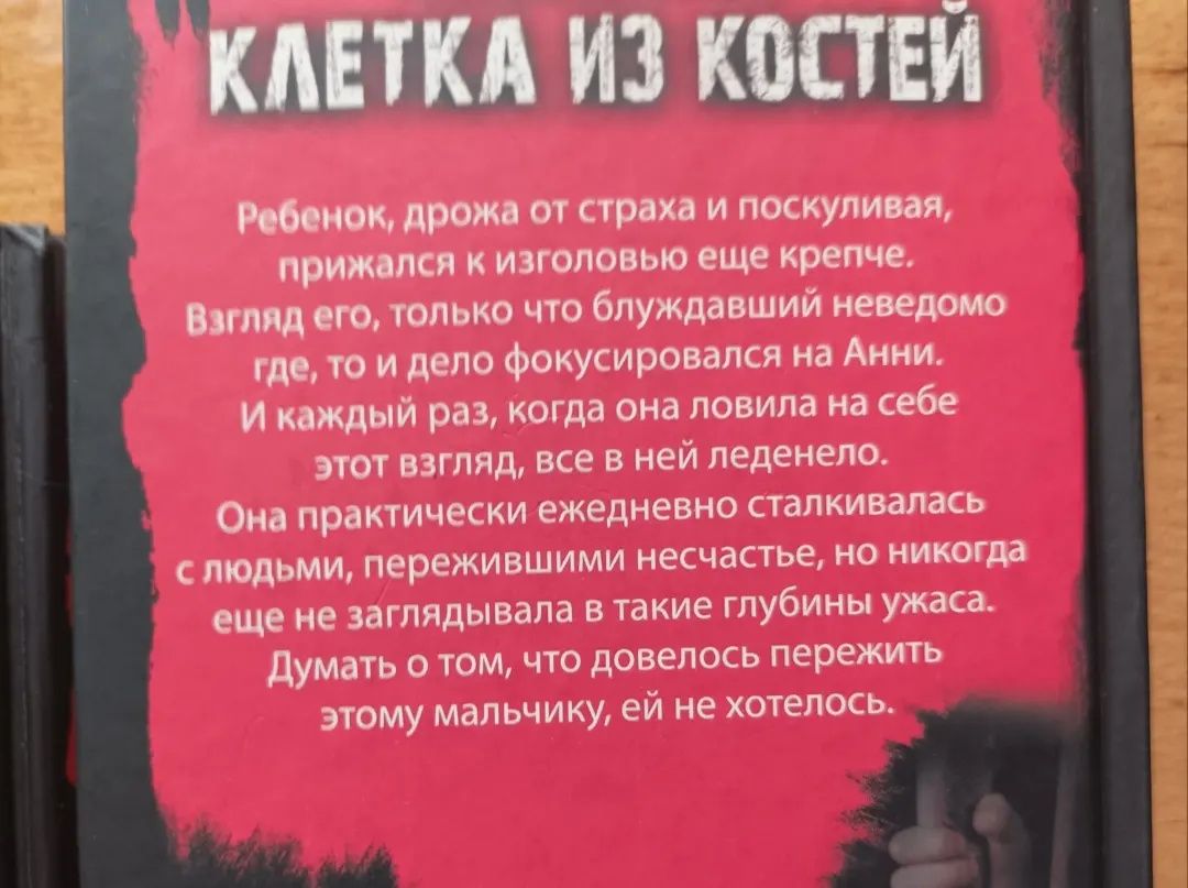 Таня Карвер "Жажда", "Клетка из костей"...