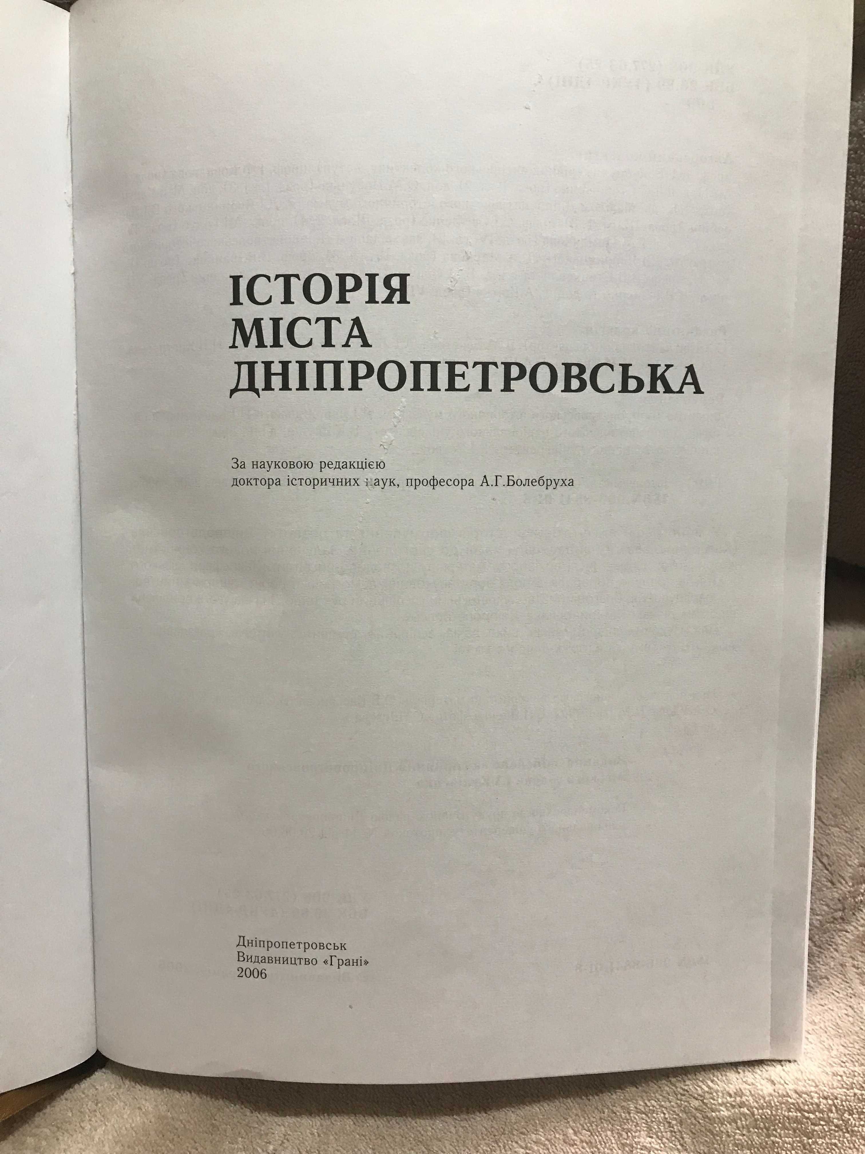 Подарочная книга "Исторія міста Дніпропетровська"