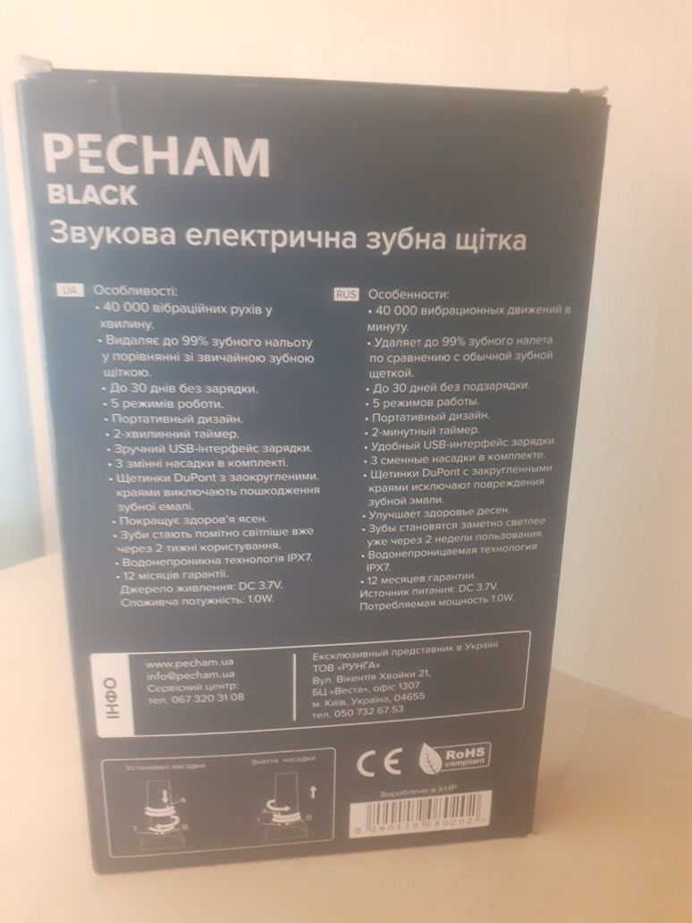 Звуковая электрическая зубная щётка Pecham