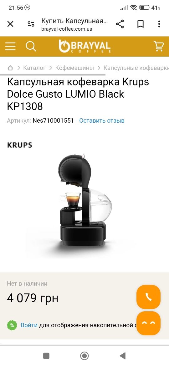 Резервуар для воды кофемашина Kryps Dolce gusto