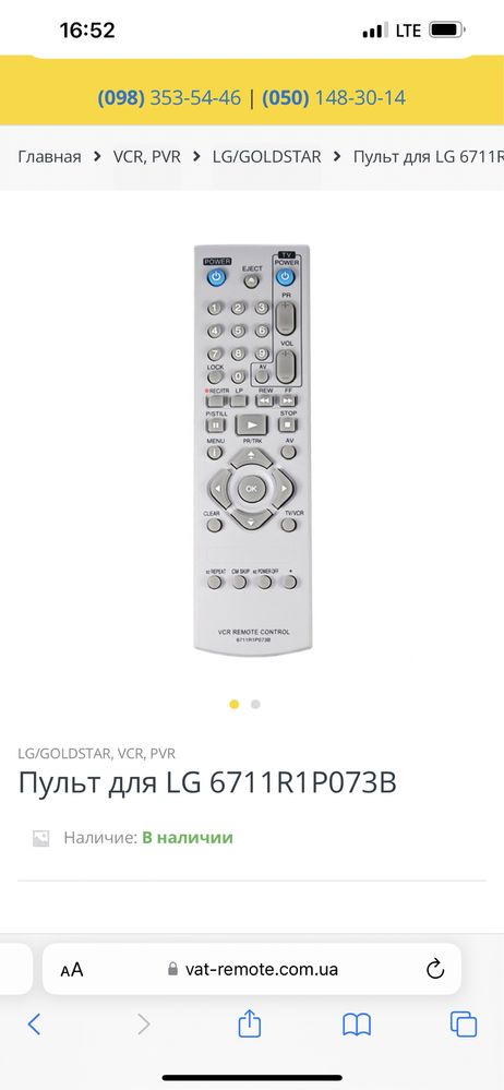 Пульт lg vcr 6711r1p073b