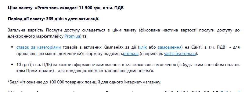 Продам діючий інтернет магазин на Промі (Prom.ua)