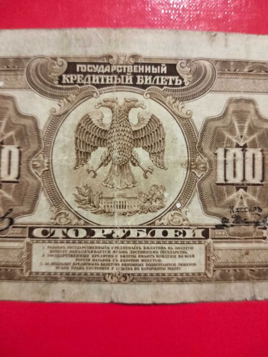 Далекий схід Медведєв 100 рублів 1918 (1920) рік 4 підписи