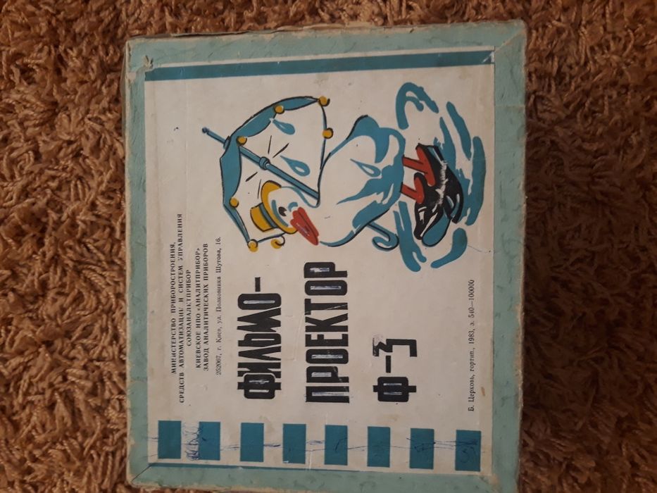 Фильмо-проэктор