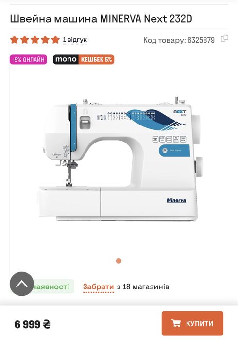 Швейна машинка Minerva Next 232 D