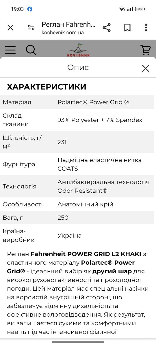 Комплект термобілизни Power Grid Fahrenheit Level 2 Khaki L