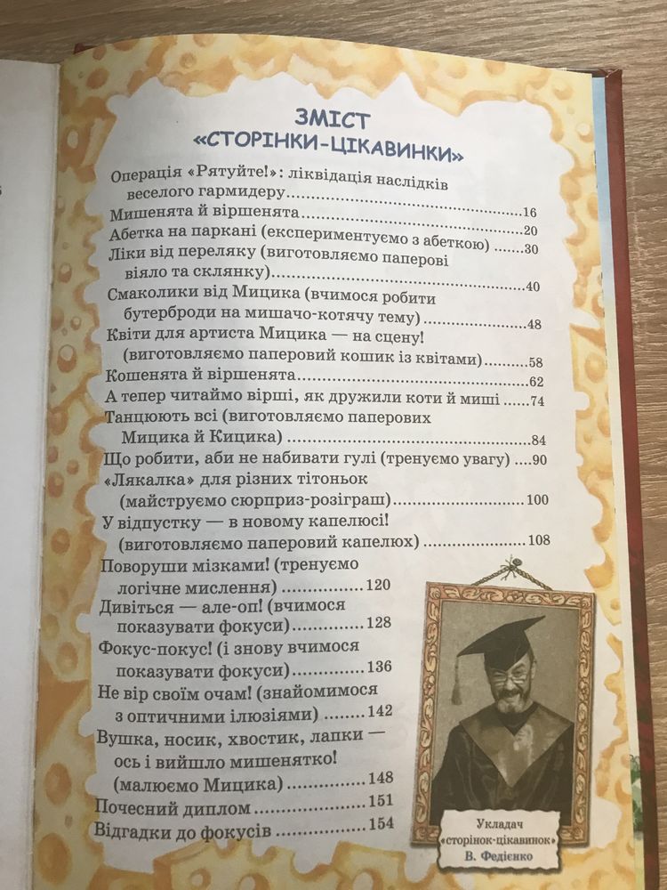 Книга Веселі пригоди Мицика і кицика