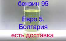 Бензин 95 импорт 35 грв л опт Киев