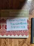 Венгерская вышивка вышиванки, суперобложка очень много иллюстрации.