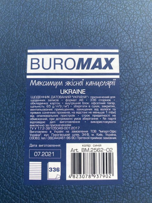 Еженедельник buromax датированный ukraine a5 на 336 страниц