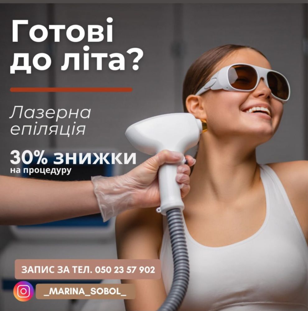 Лазерна епіляція Павлоград