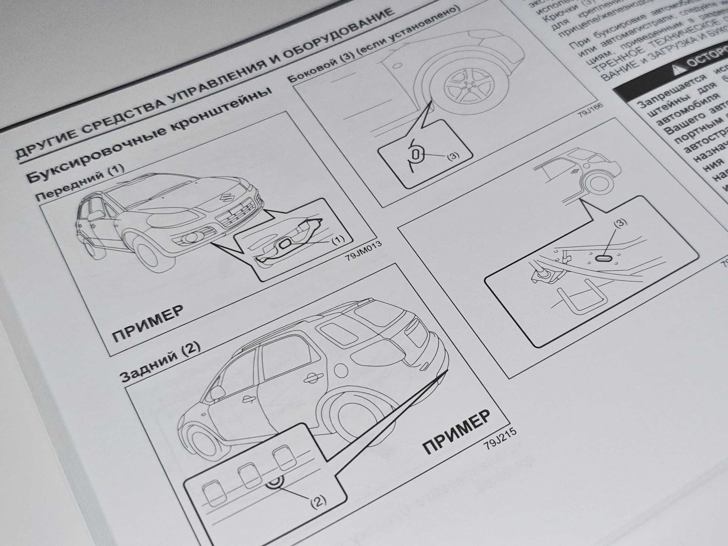 Инструкция (руководство) по эксплуатации Suzuki SX4 (любое поколение)