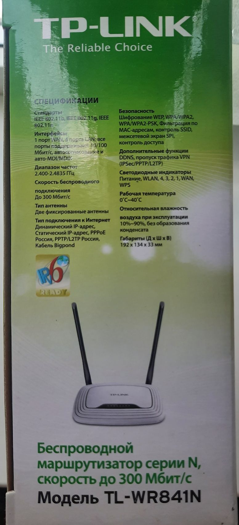 Маршрутизатор TP-LINK TL-WR841N