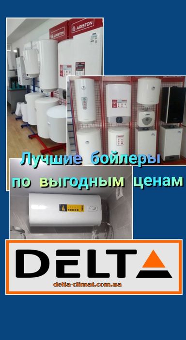 Бойлер  (доставка, монтаж,сервис)