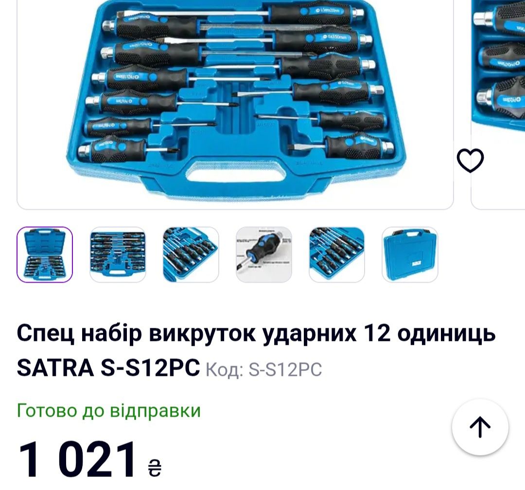 Набір ударних викруток 12шт в кейсі