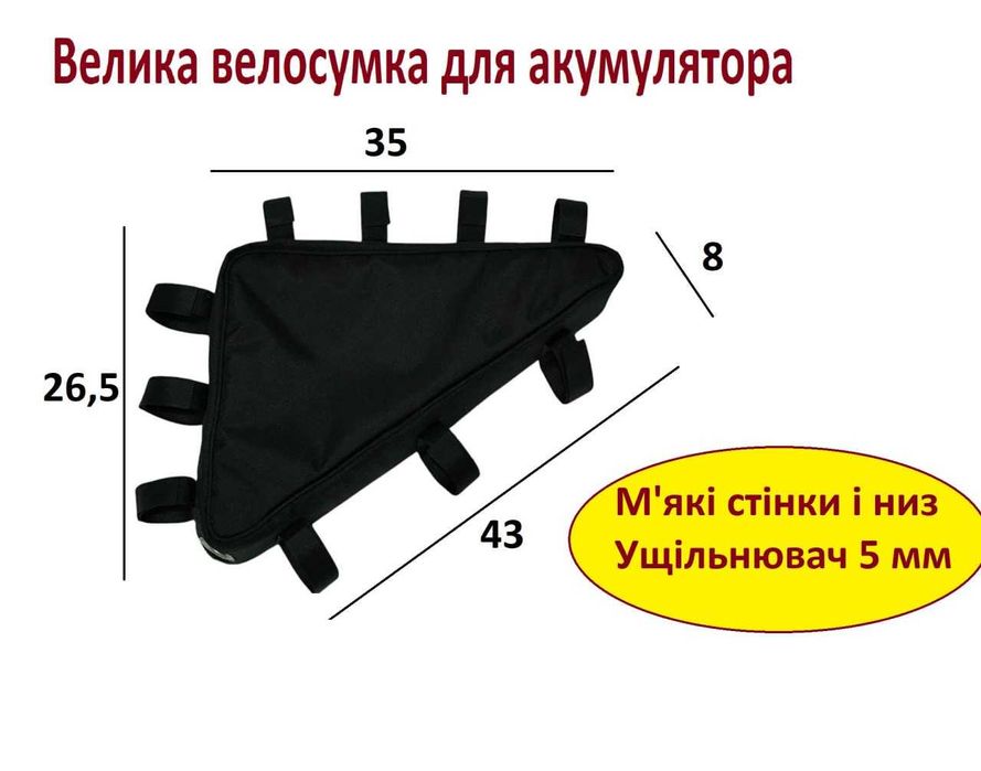 Велосумка для акумулятора аккумулятора сумка велосипедная под аккум