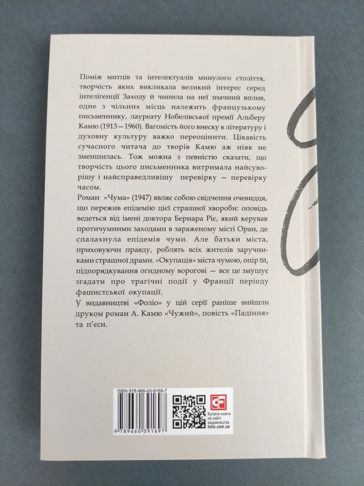 Альбер Камю Чума